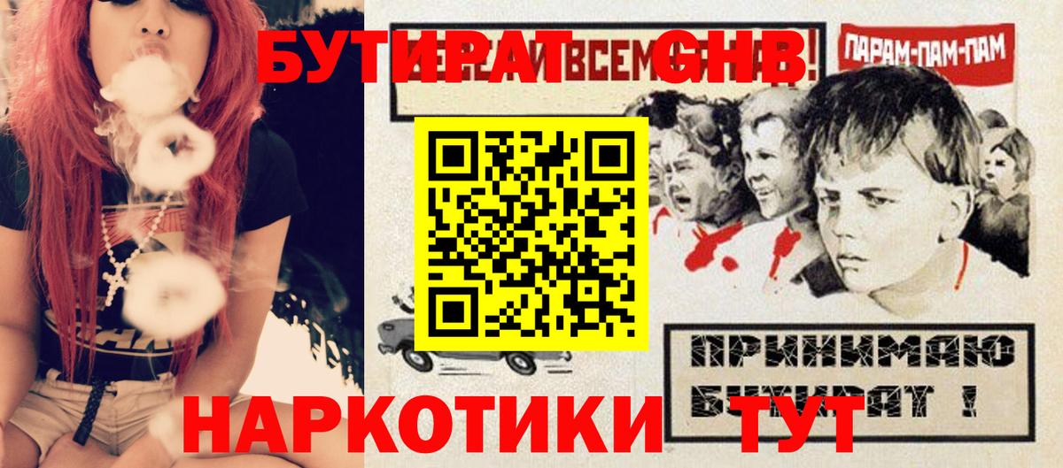 БУТИРАТ 99% Нижнеудинск