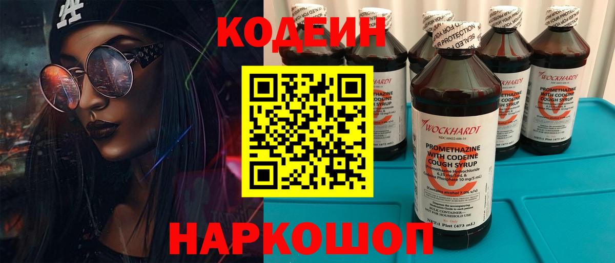 Кодеин Purple Drank  Кодеин Purple Drank  Нижнеудинск  Вход с VPN 