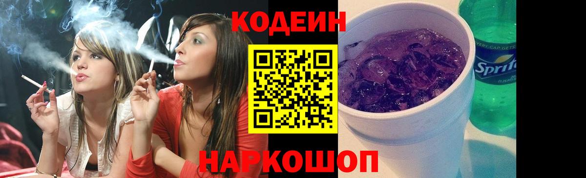Кодеиновый сироп Lean напиток Lean (лин) Нижнеудинск