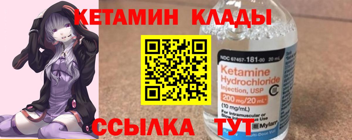 Кетамин VHQ Нижнеудинск