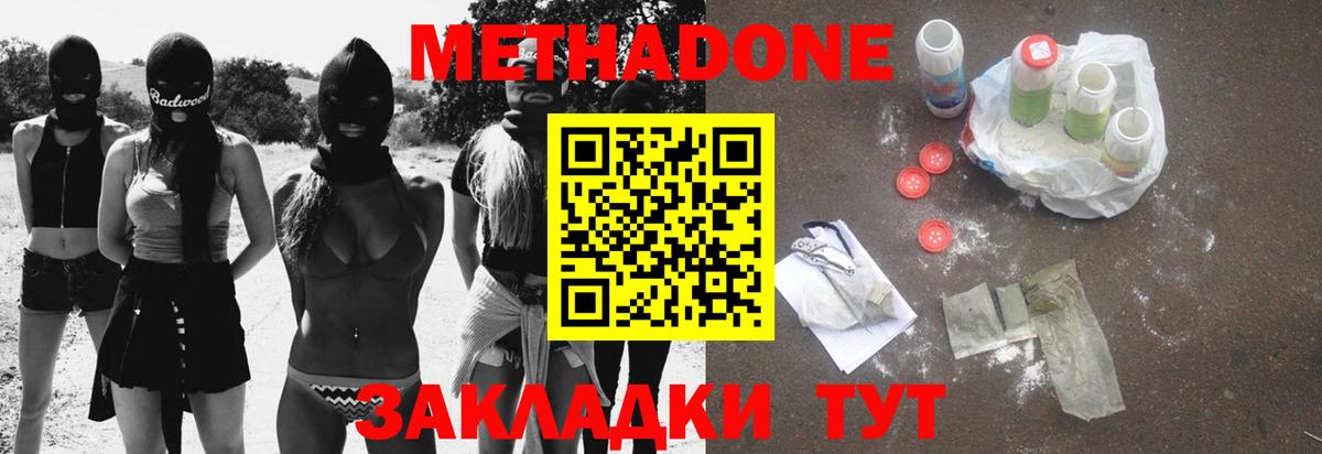 МЕТАДОН VHQ Нижнеудинск
