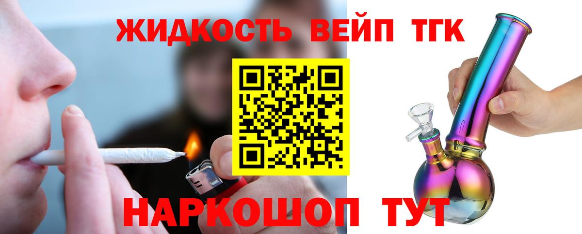 ТГК вейп с тгк  Вход с VPN  Нижнеудинск 